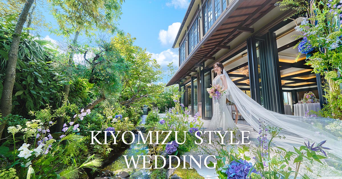 公式 京都市の結婚式場ならkiyomizu キヨミズ 京都東山