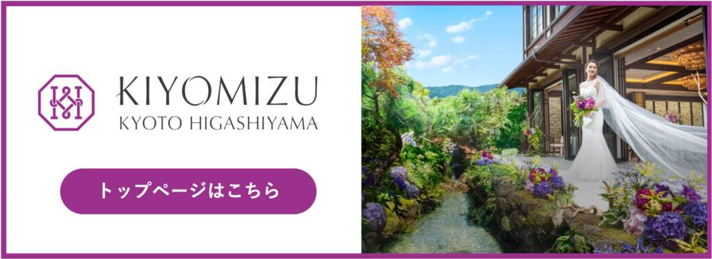 京都での結婚式場の選び方のコツは？チェックしたい7つのポイント